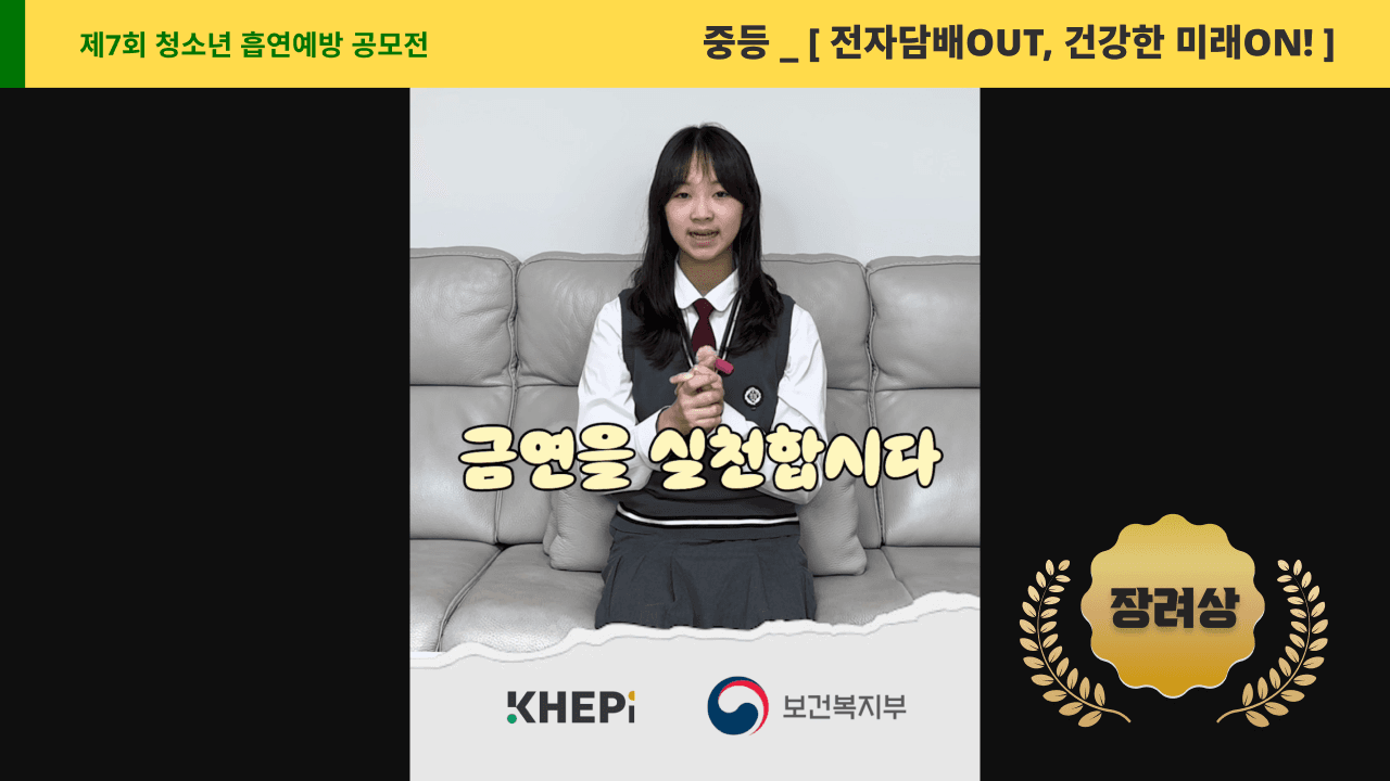 전자담배OUT, 건강한미래ON!