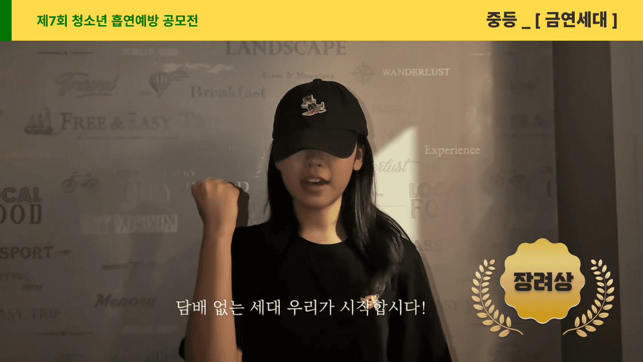 금연세대