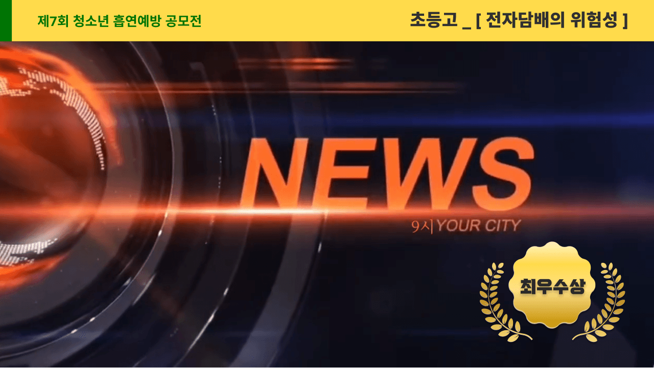 전자담배의 위험성