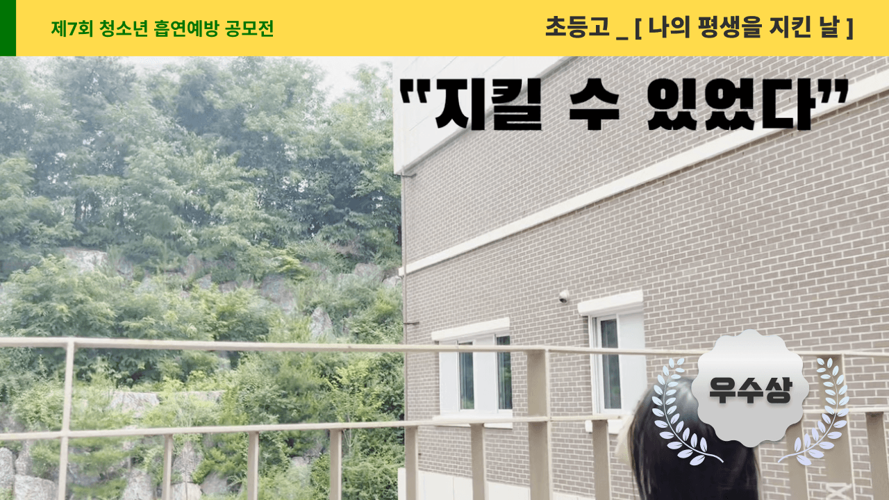 나의 평생을 지킨 날