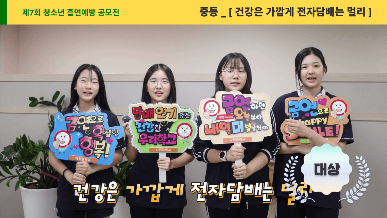 건강은 가깝게 전자담배는 멀리