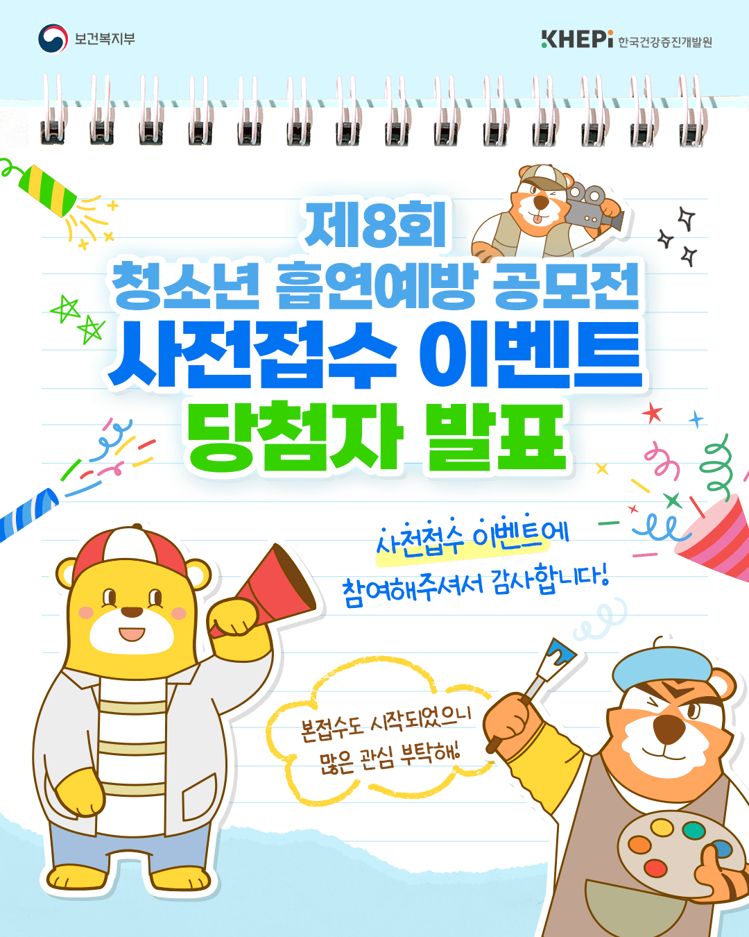 제8회 청소년 흡연예방 공모전 공모요강