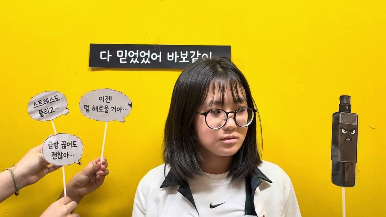 달콤한 중독 그 끝은