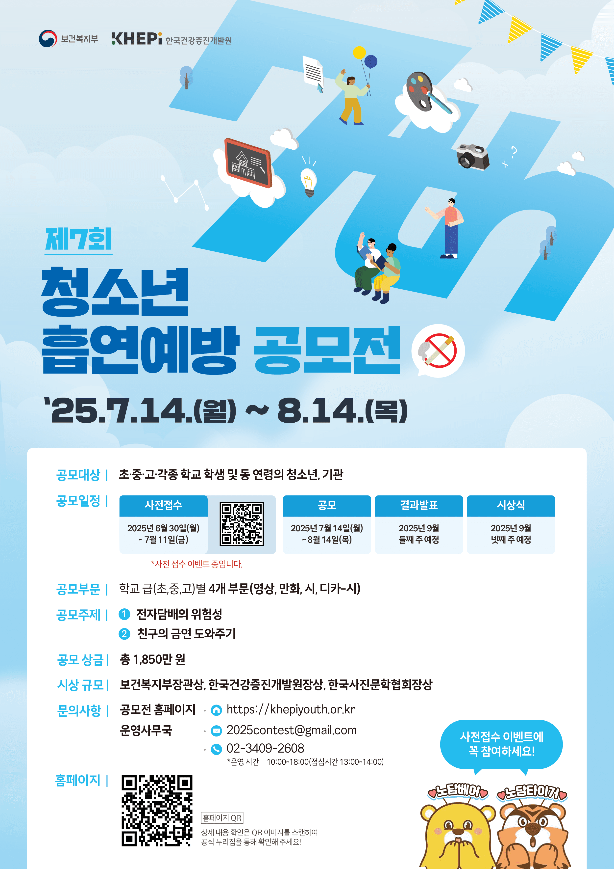 제7회 청소년 흡연예방 공모전 공모요강