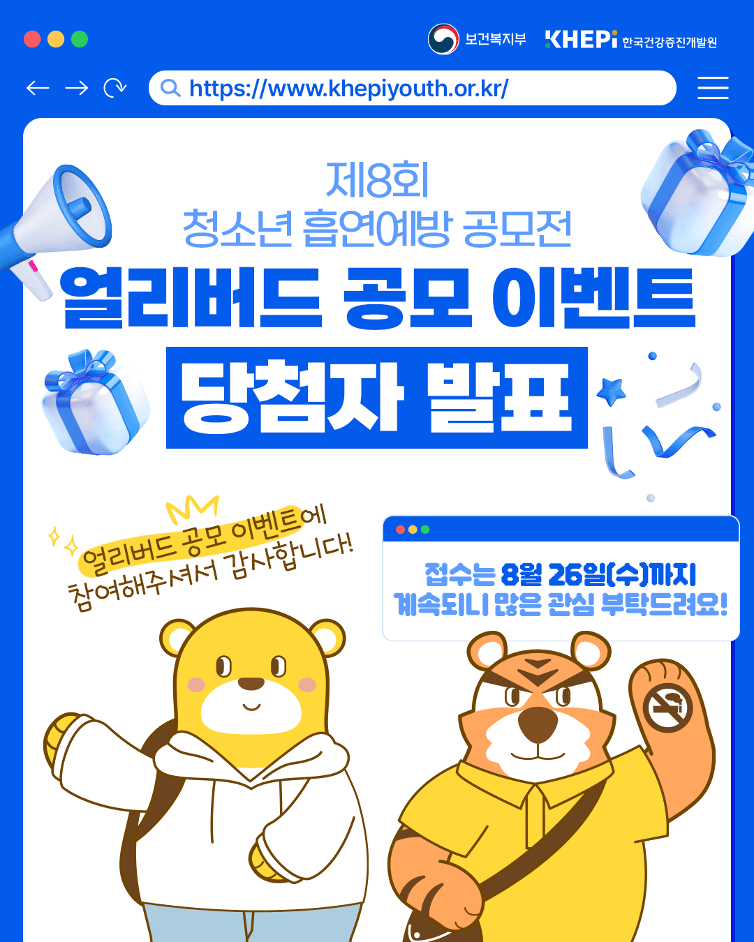 제8회 청소년 흡연예방 공모전 공모요강