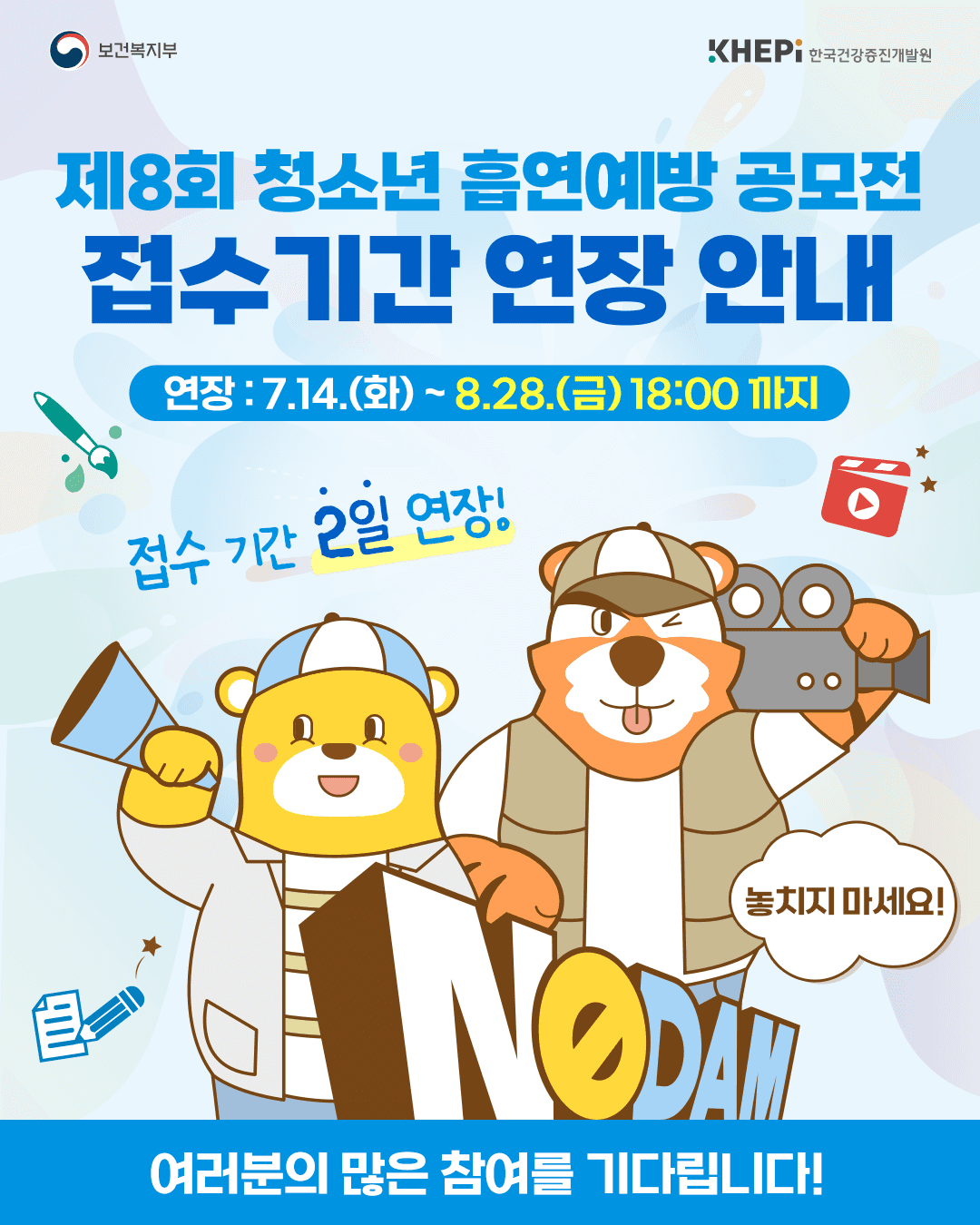 제8회 청소년 흡연예방 공모전 공모요강